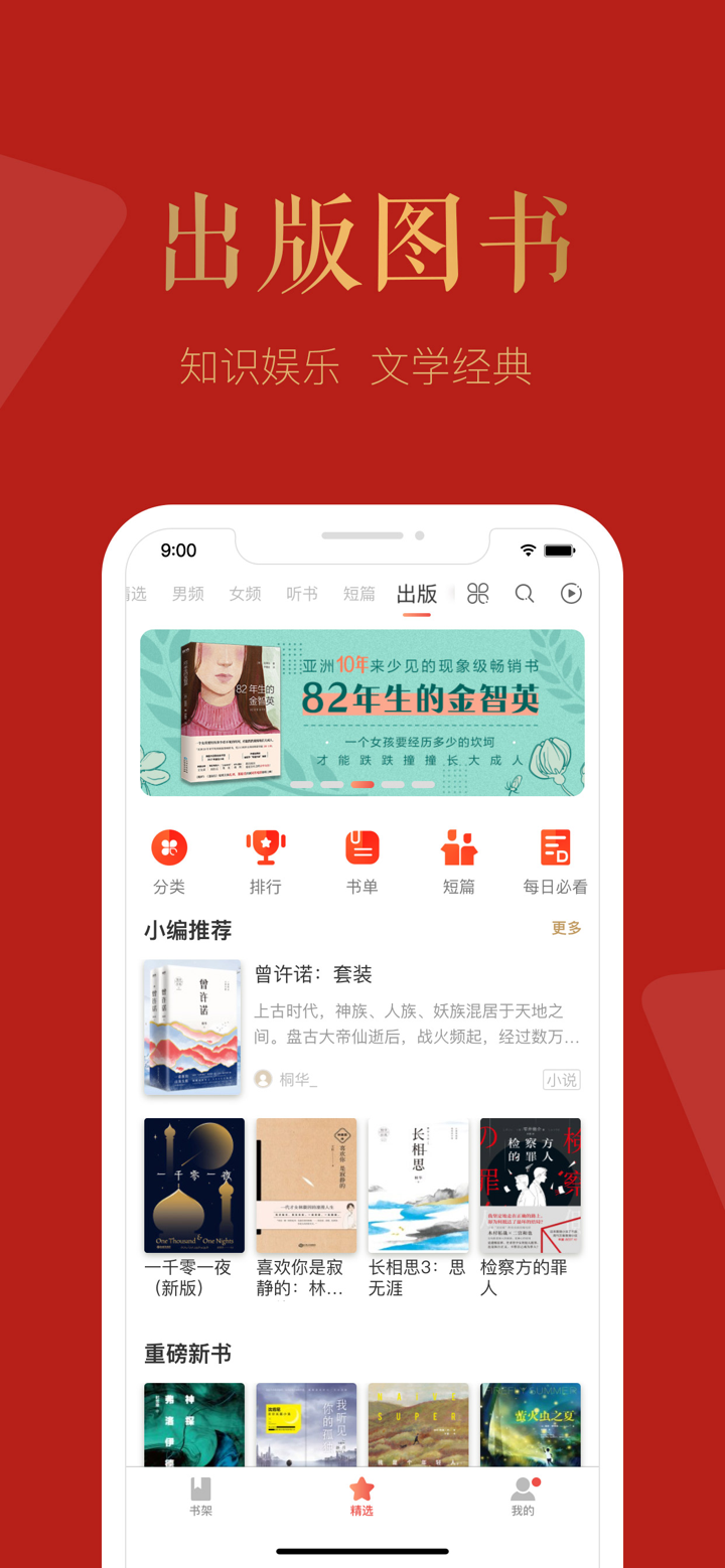 磨铁阅读-看热门原创小说的阅读器 screenshot 2