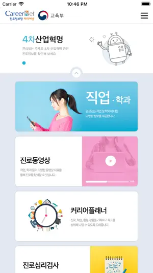 커리어넷 screenshot 2