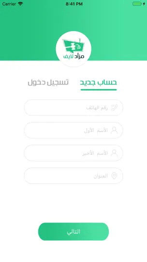 Скриншот مزاد لايف - مزاد بث مباشر на iPhone 6