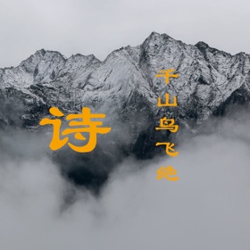 螢幕擷取畫面 (4) 诗歌
