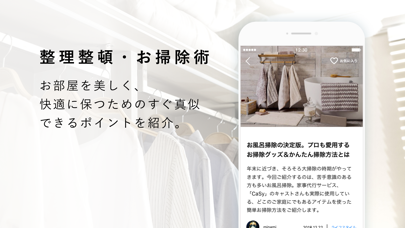 Sheage（シェアージュ）-半歩先のライフスタイル情報 Screenshot