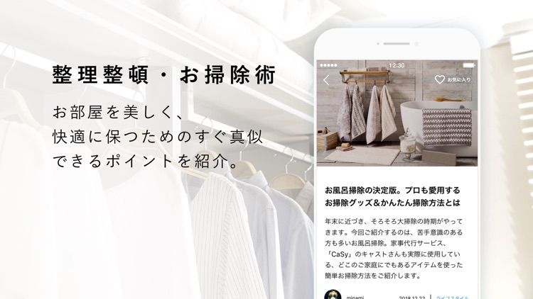 Sheage（シェアージュ）-半歩先のライフスタイル情報 screenshot-4