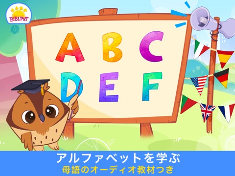 アルファベットの文字を書くことを学ぶ - Bibi ABCのおすすめ画像1