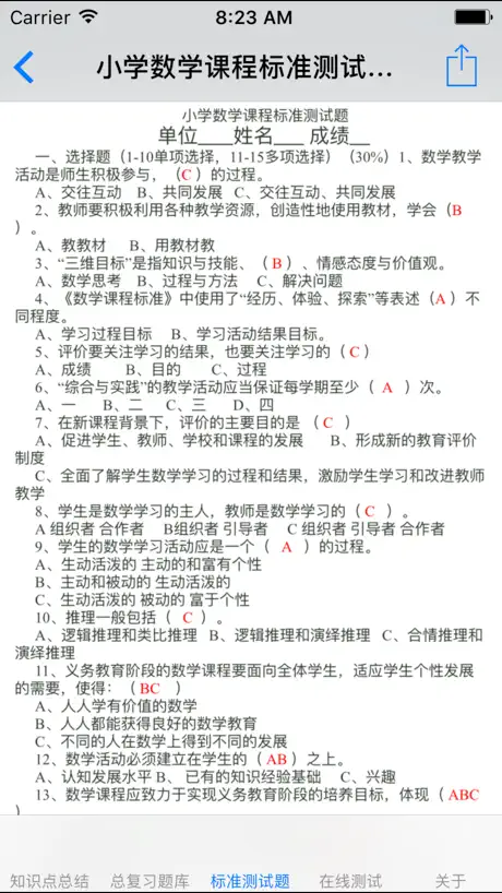 小学1~6年级数学语文总结大全