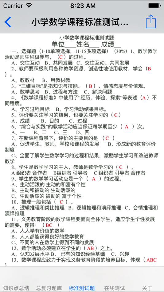 #2. 小学1~6年级数学语文总结大全 (iOS) 来自: 强 马
