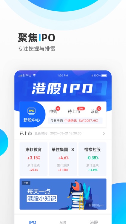 财华财经pro - 香港财经金融头条新闻资讯