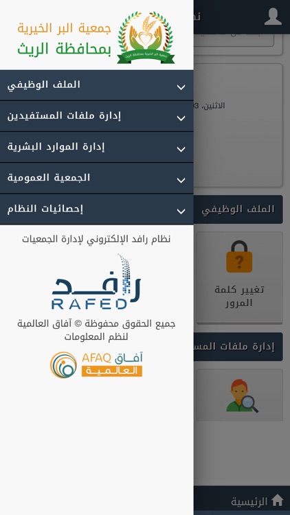 جمعية البر بالريث - Rafed