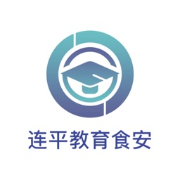 连平教育食安