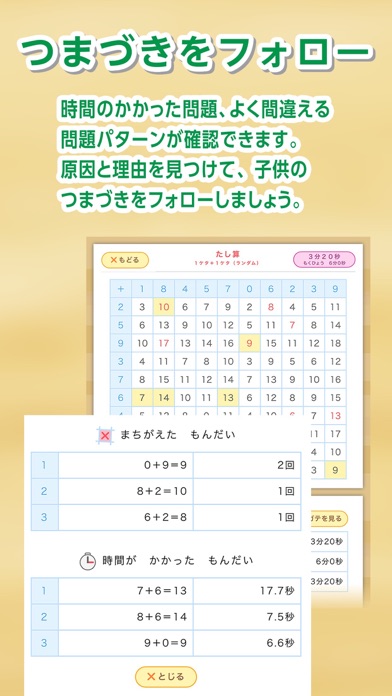 ひゃくもん＋－ 基礎計算力の定着・向上を図る百マス計算アプリのおすすめ画像5