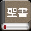 The Japanese Bible for iPad