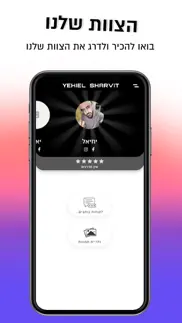 yehiel sharvit iphone screenshot 3