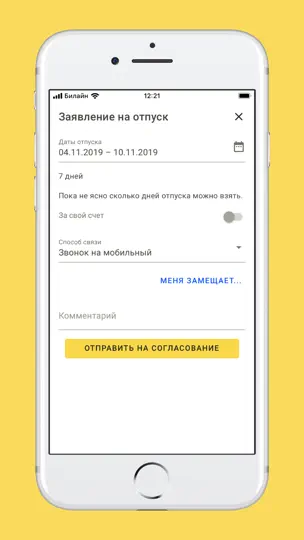 Скриншот 1С:Кабинет сотрудника на iPhone 4