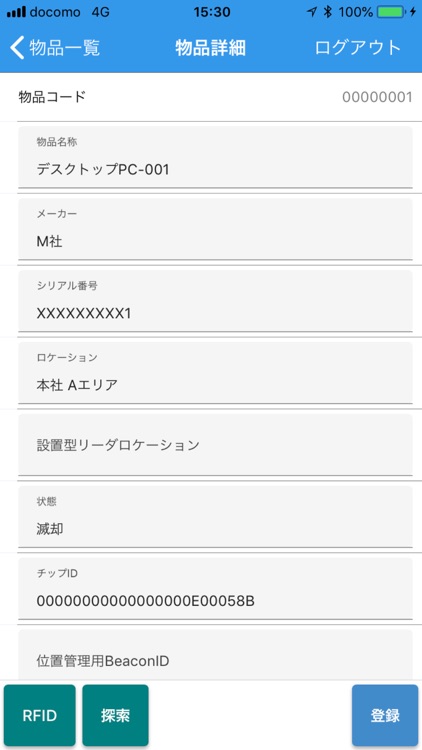 物品管理システム screenshot-3
