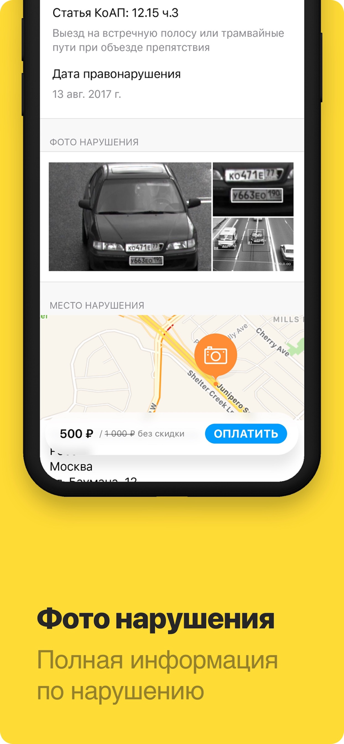 Штрафы ГИБДД госуслуги