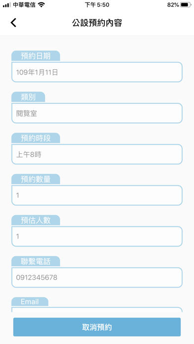 新北智慧社區 Screenshot