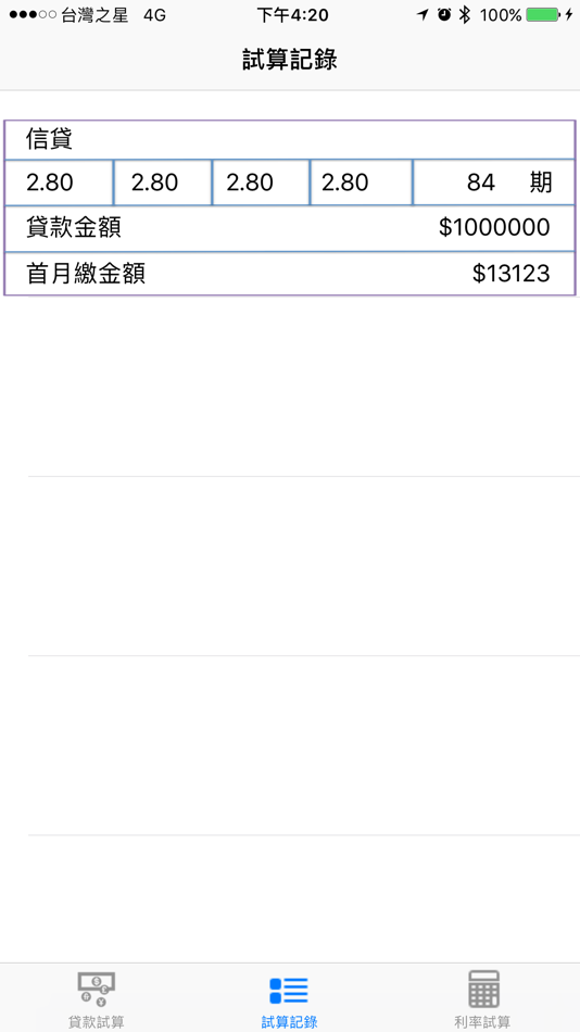 #3. 貸款計算機 (iOS) Podle: FengStyle