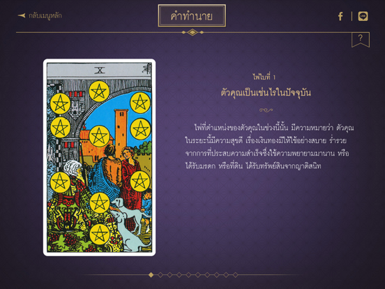Screenshot #4 pour Gypsies - ไพ่ยิปซี