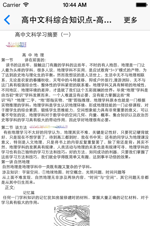 高中生知识点总结大全-语文/英语/政治/历史/地理 screenshot 3