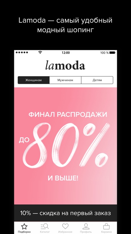 Lamoda: удобный онлайн-шопинг! screenshot-0