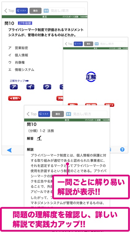 ITパスポート試験過去問題集1400問　解説付:富士通FOM screenshot-3