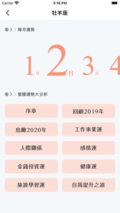 2020唐綺陽星座運勢大解析 screenshot1