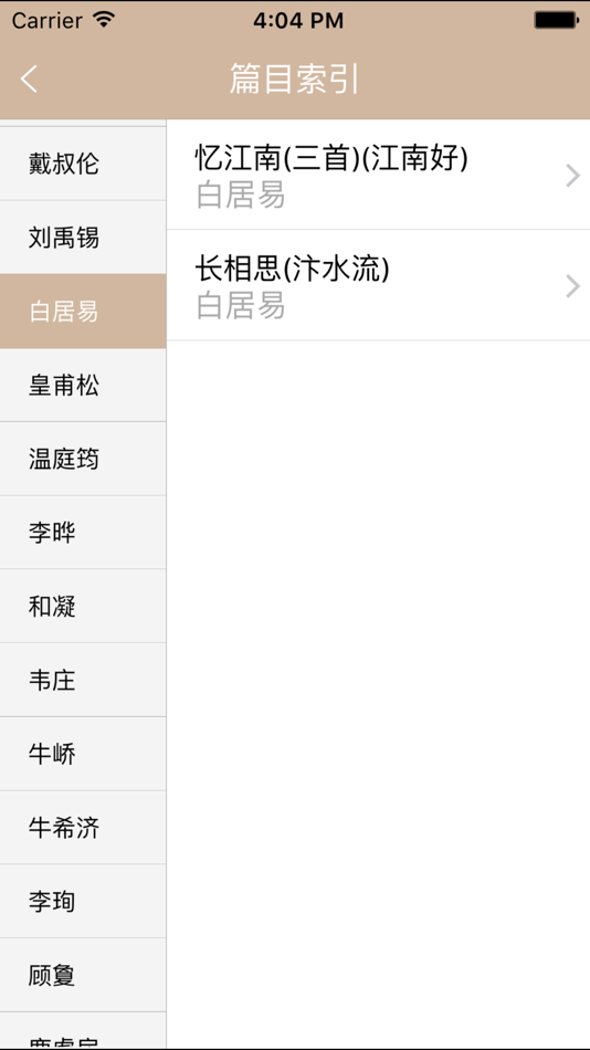 #4. 宋词鉴赏辞典-跟随名家赏析诗词 (iOS) 由: Shanghai Haidi Digital Publishing Technology Co., Ltd.