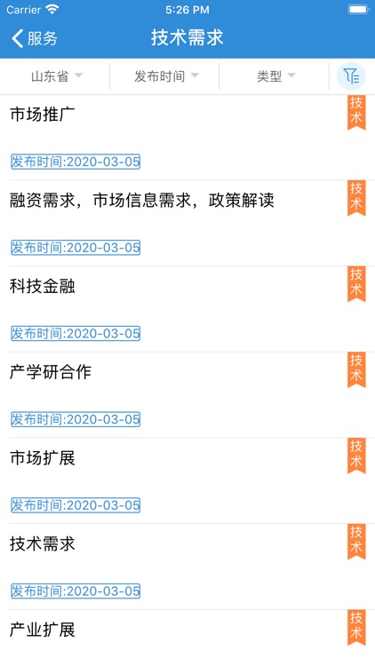 烟台市(国际)技术市场 screenshot-3