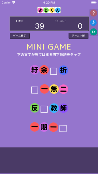 よじくん 四字熟語学習ゲームのおすすめ画像2