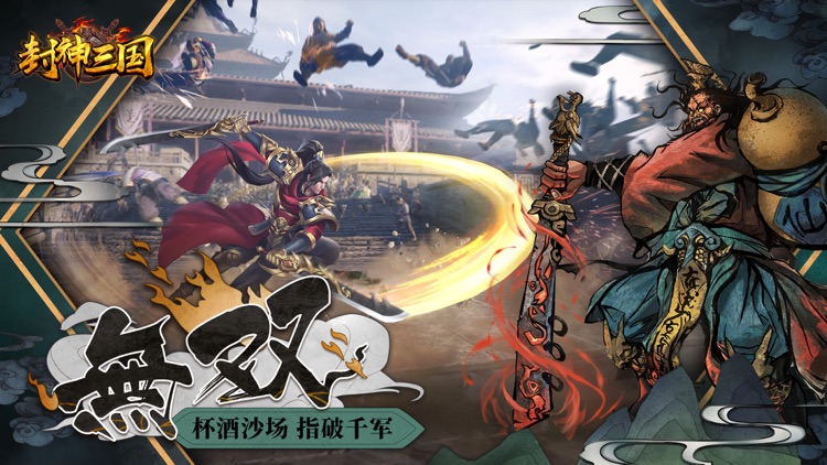 群英之战: 封神三国