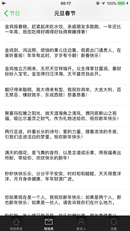 短信群发 - 全功能PRO版 screenshot 5 of 5