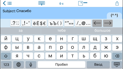 Easy Mailer Russian Keyboard Screenshot 3