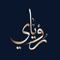 خدمة متميز لتأويل وتفسير الأحلام:
