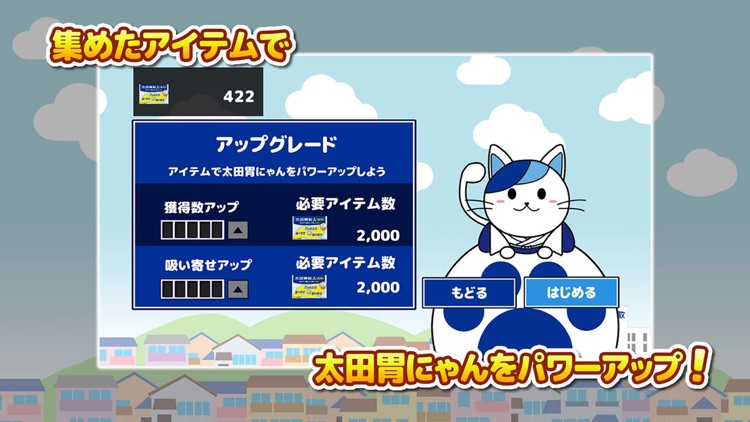 ハッスル！頑張る！太田胃にゃん screenshot-3