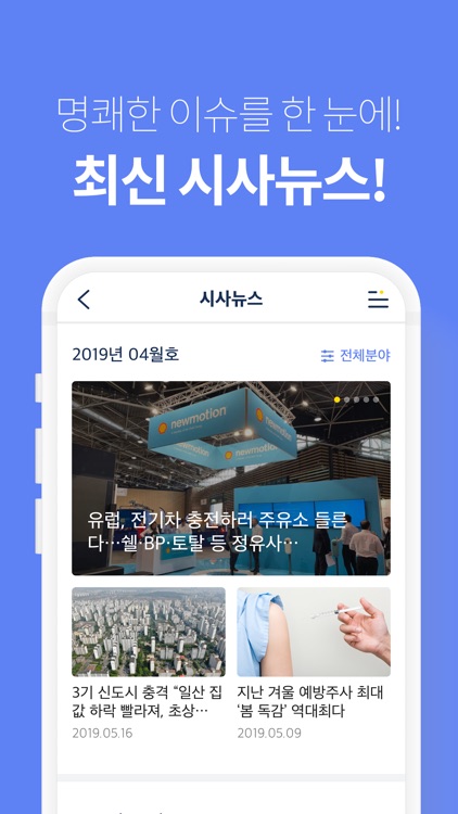 에듀윌 시사상식