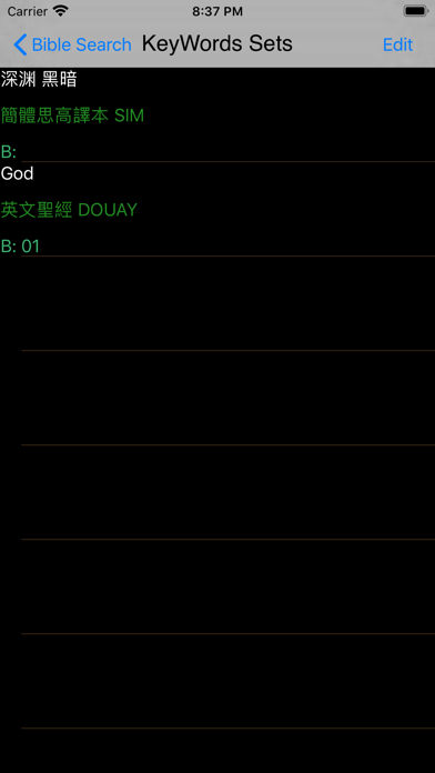 思高聖經普通話 Sigao Chinese Bible Screenshot