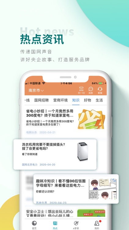 网上国网 screenshot-4