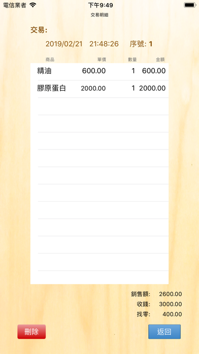 Screenshot #3 pour 小生意POS Pro (手機版)