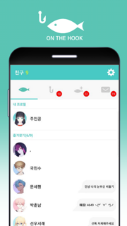 온더훅 (어장 관리 시뮬레이션) screenshot 1