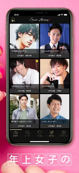 Game screenshot スイートメモリー２ -大人女子の恋活マッチングアプリ- apk