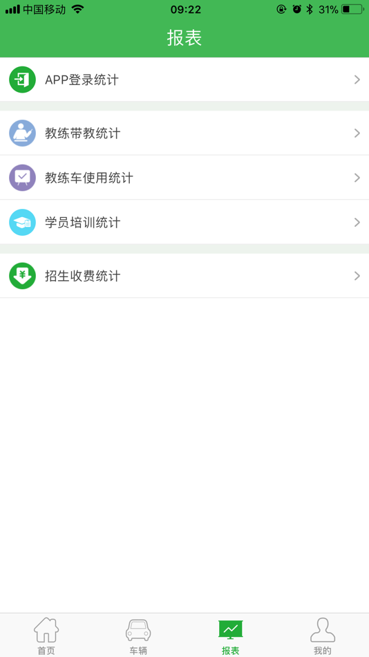 #4. 壹学车管家 (iOS) 由: 广州星唯信息科技有限公司