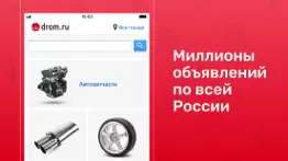 Дром База: запчасти, колеса айфон картинки 1