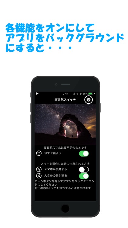 寝る気スイッチ