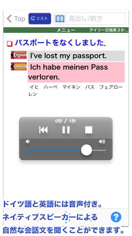 デイリー日独英3か国語会話辞典【三省堂】(ONESWING)のおすすめ画像4