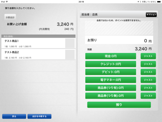 Screenshot #6 pour GreenPOS