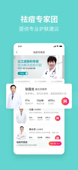 Game screenshot 美图问医-专业医学咨询护肤平台 hack