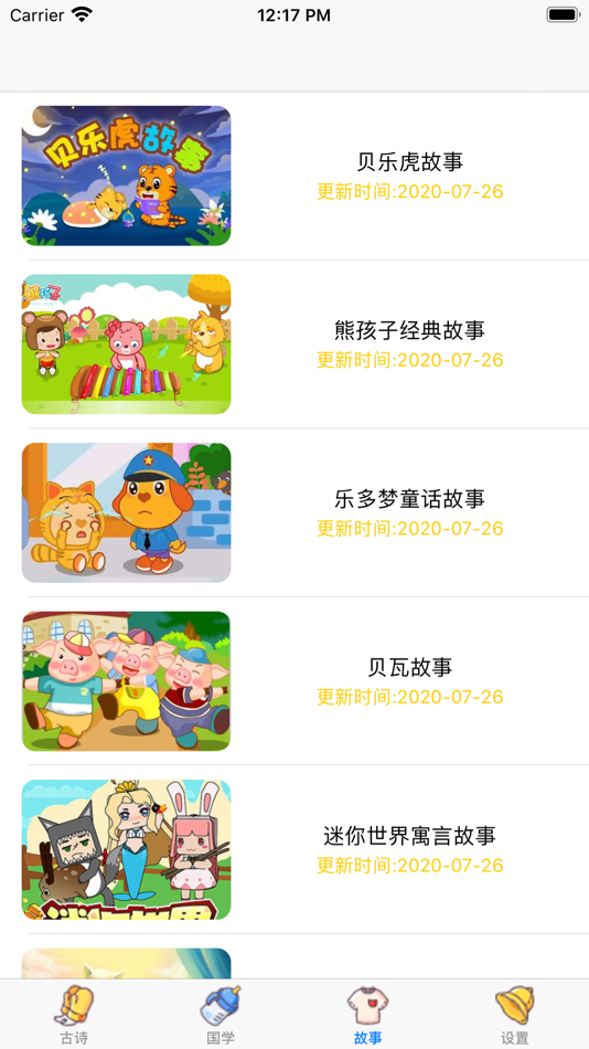 #3. 古诗词朗读-小学学古诗唐诗三百首 (iOS) بواسطة: 骥 夏
