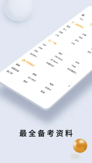 朗易思听-英语听力、口语每日学 screenshot 2