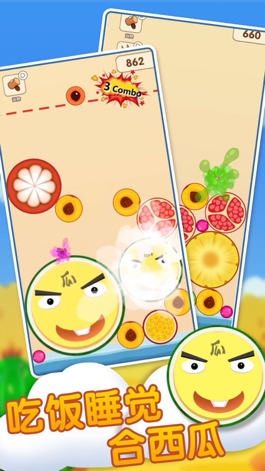 #3. 合成大西瓜-西瓜合成游戏 (iOS) 由: 昀杰 曾