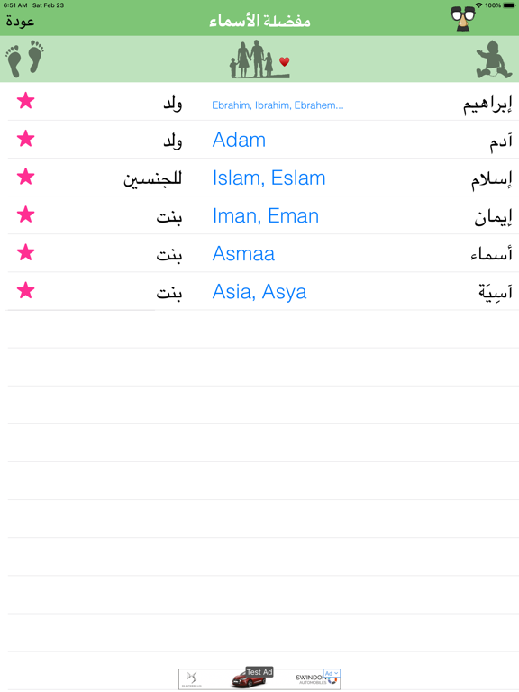 معانى الأسماء - اسماء المواليد iPad screenshot 5 - Entertainment app