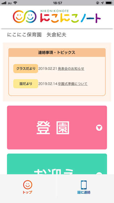 Screenshot #1 pour にこにこノート